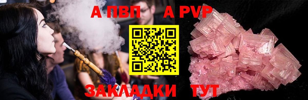 Усть-Джегута  А ПВП СК  Вход с VPN  APVP кристаллы 