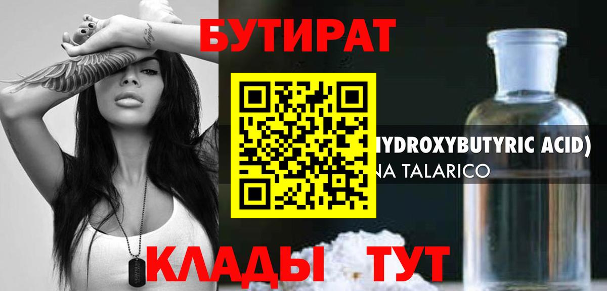 БУТИРАТ буратино Усть-Джегута