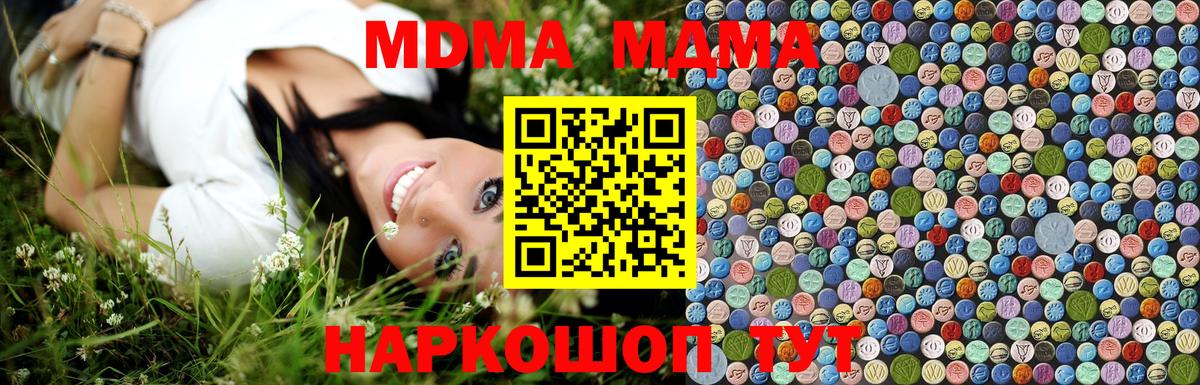 Усть-Джегута  MDMA crystal  MDMA  Вход с VPN  МДМА crystal 