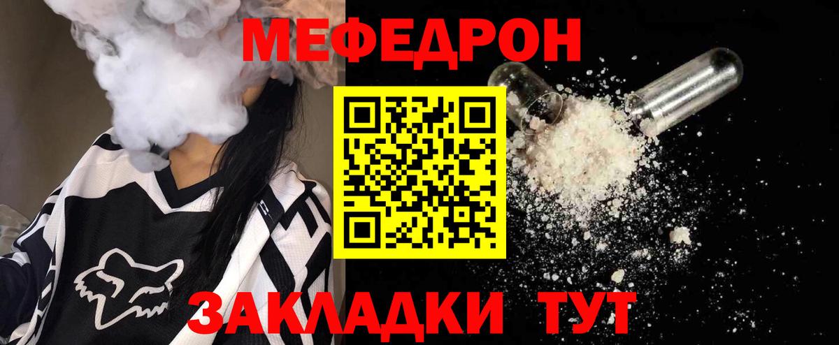 МЕФ 4 MMC  МЯУ-МЯУ  Усть-Джегута  Мефедрон  Вход с VPN 
