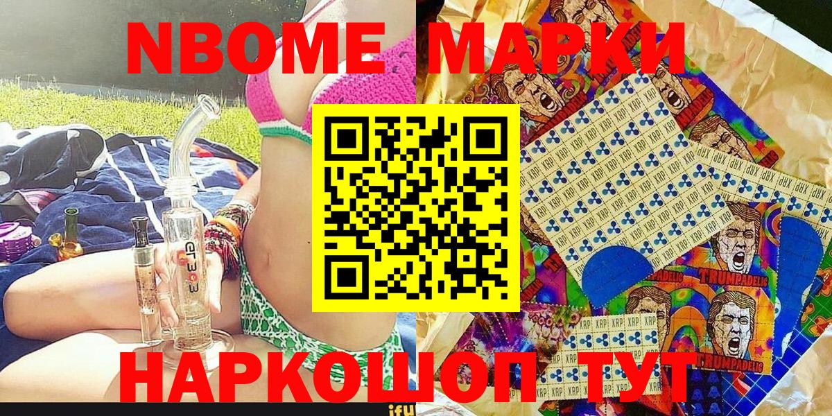 Марки NBOMe 1,8мг  Вход с VPN  Наркотические марки  Усть-Джегута 
